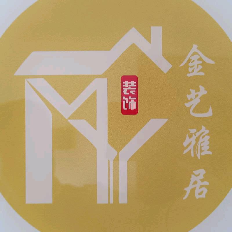 天津金艺雅居装饰装修有限公司