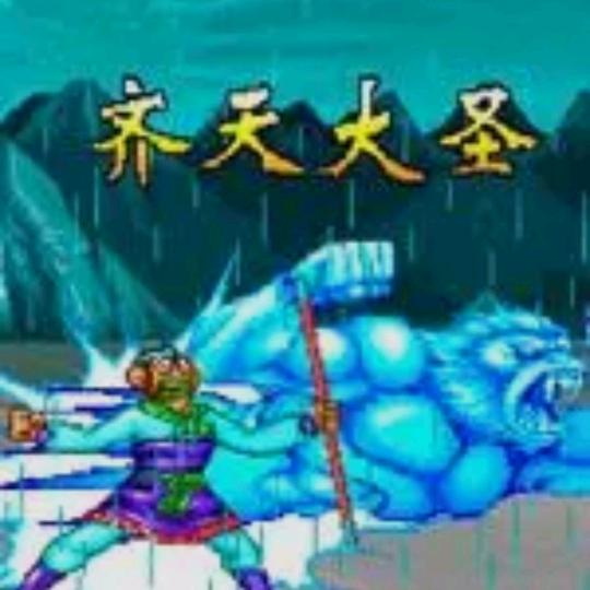 神西游