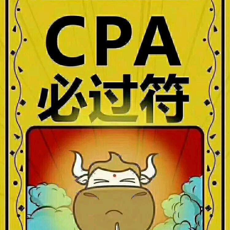 CPA备考中（努力自习中）