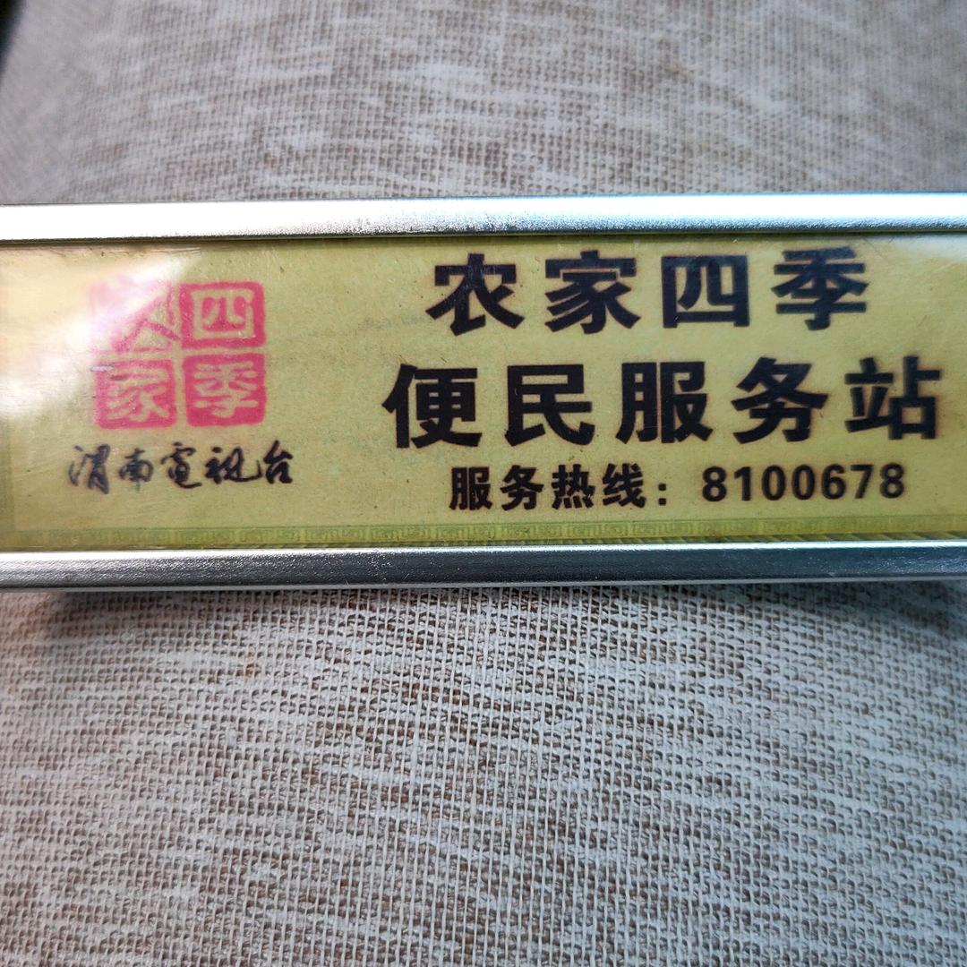农家四季