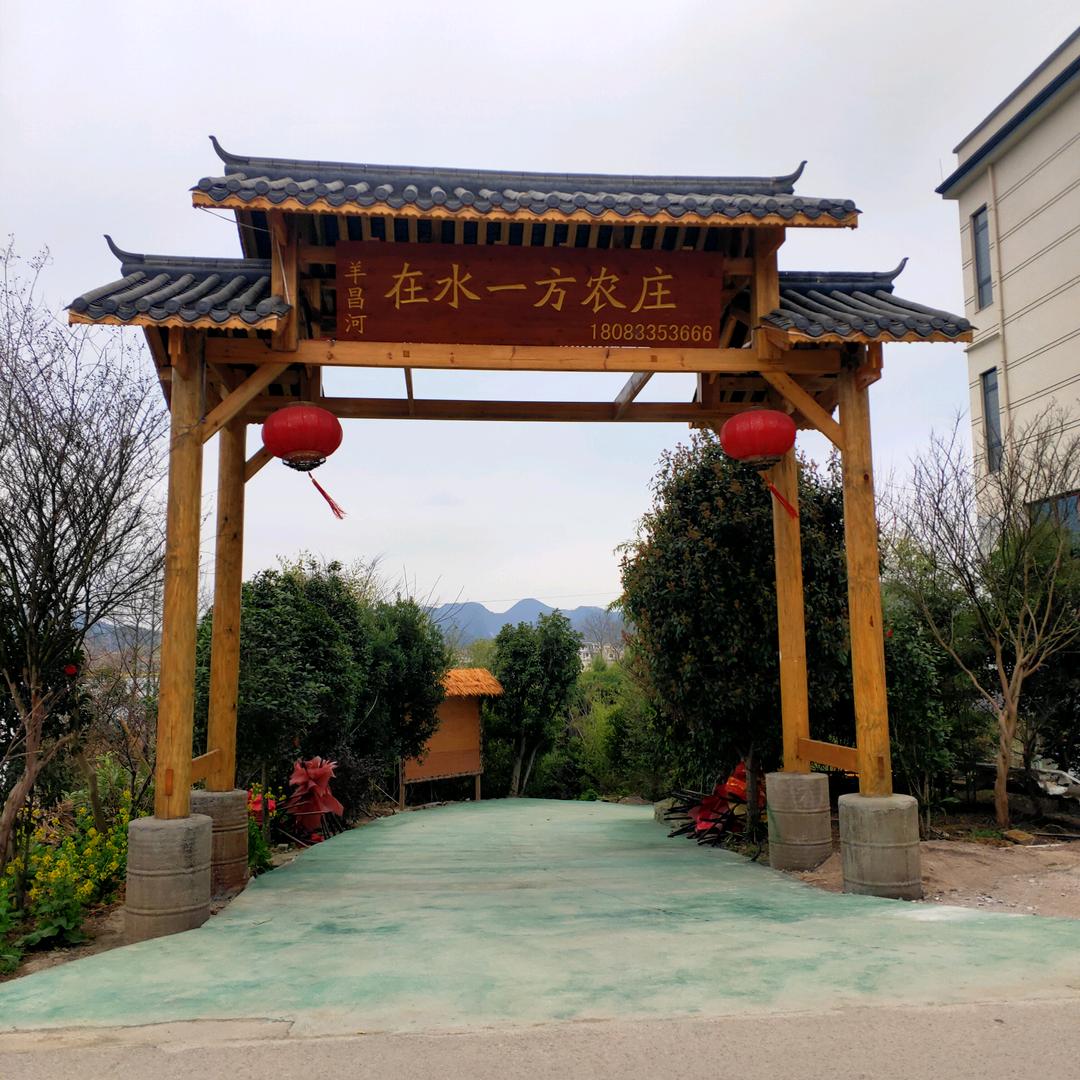 羊昌乡羊昌河(在水一方农庄)