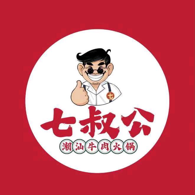 七叔公潮汕牛肉火锅(栾城店)官方号