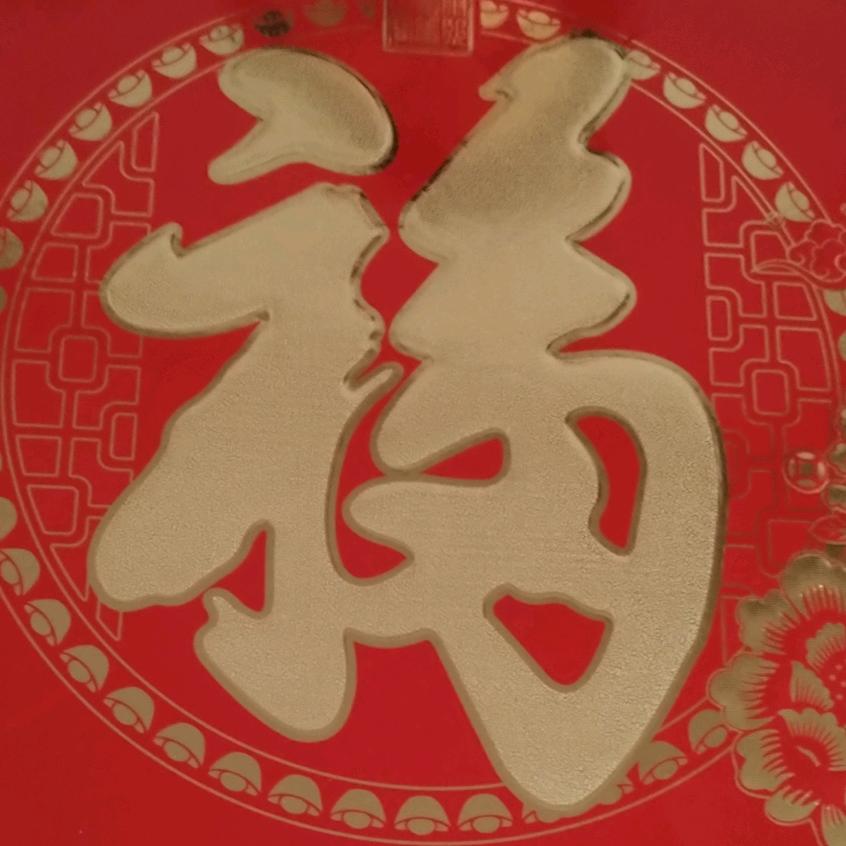 经历