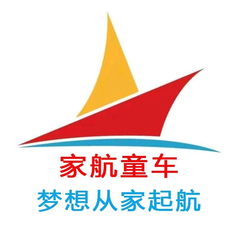 家航童车