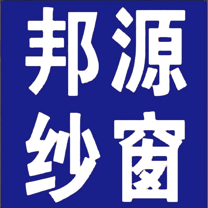 南岗区邦源纱窗厂