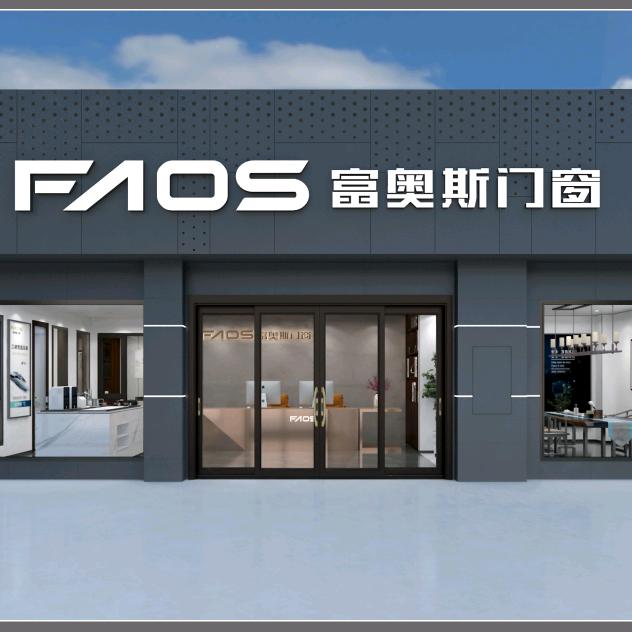 富奥斯高端门窗（余庆店）