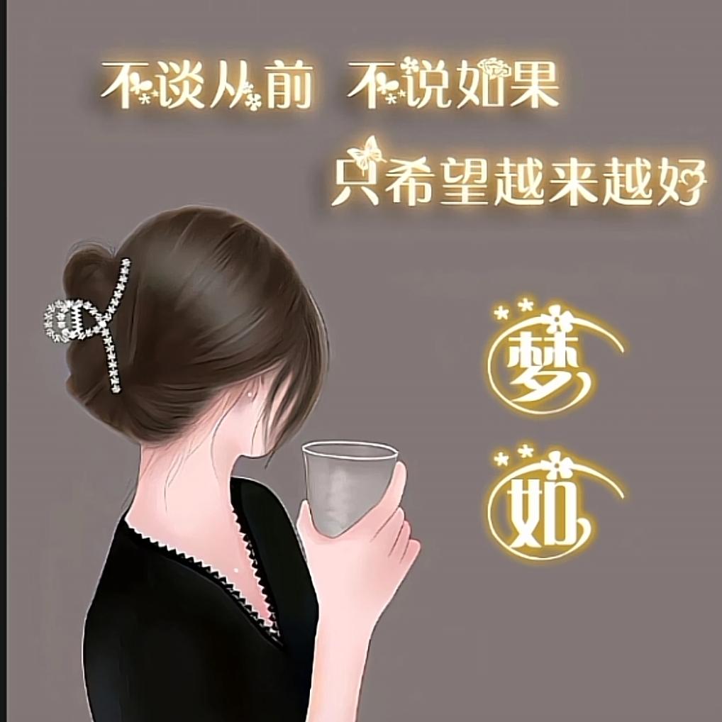 ShIj梦如