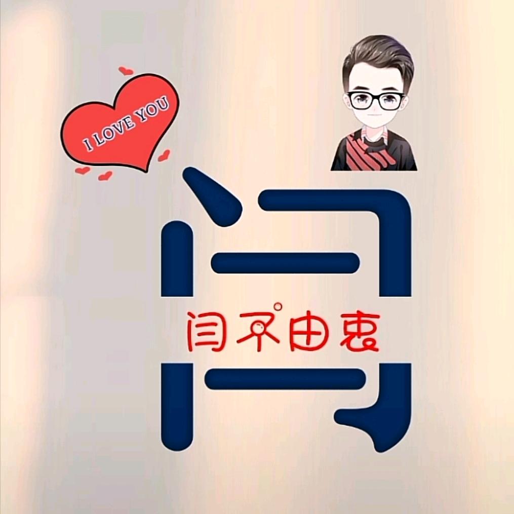闫々究&生
