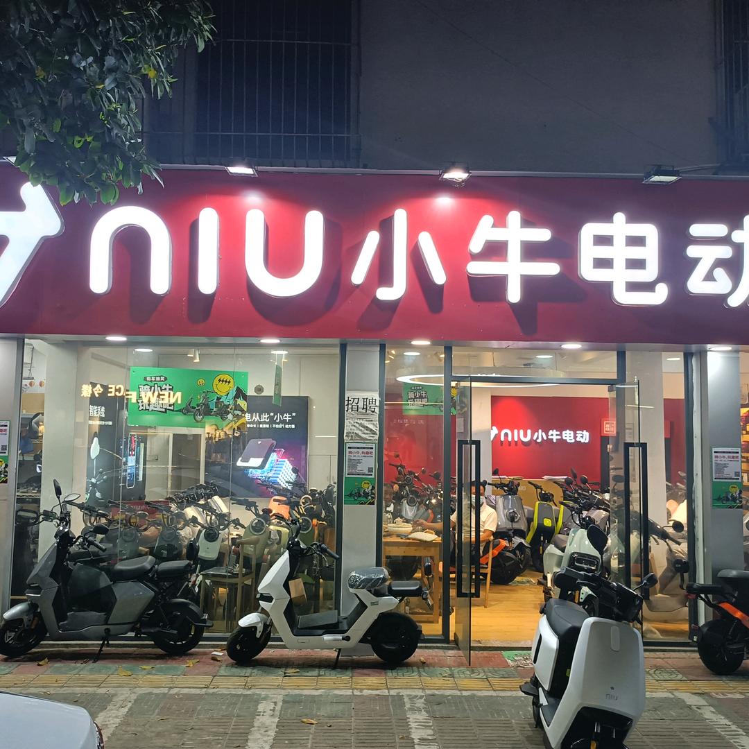 小牛电动（揭阳同德路店）