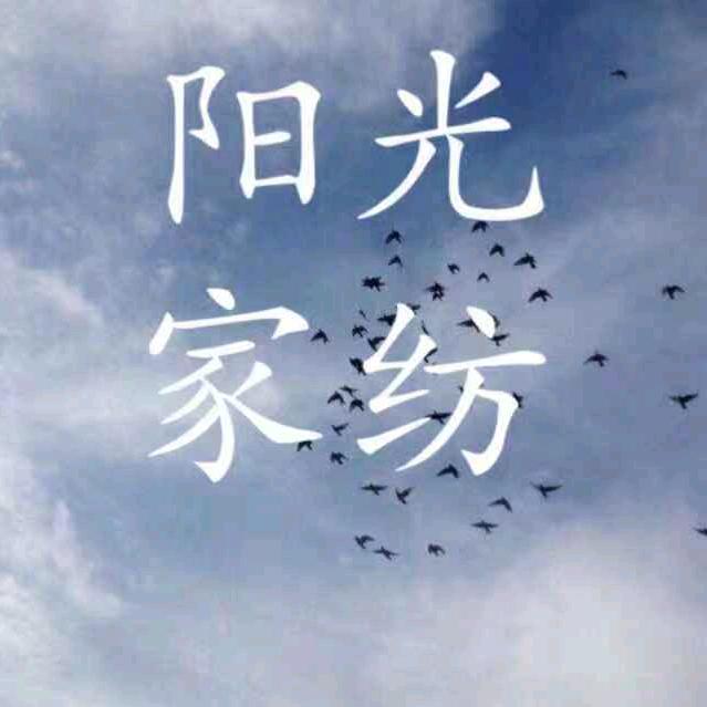 阳光家纺(赵晓)