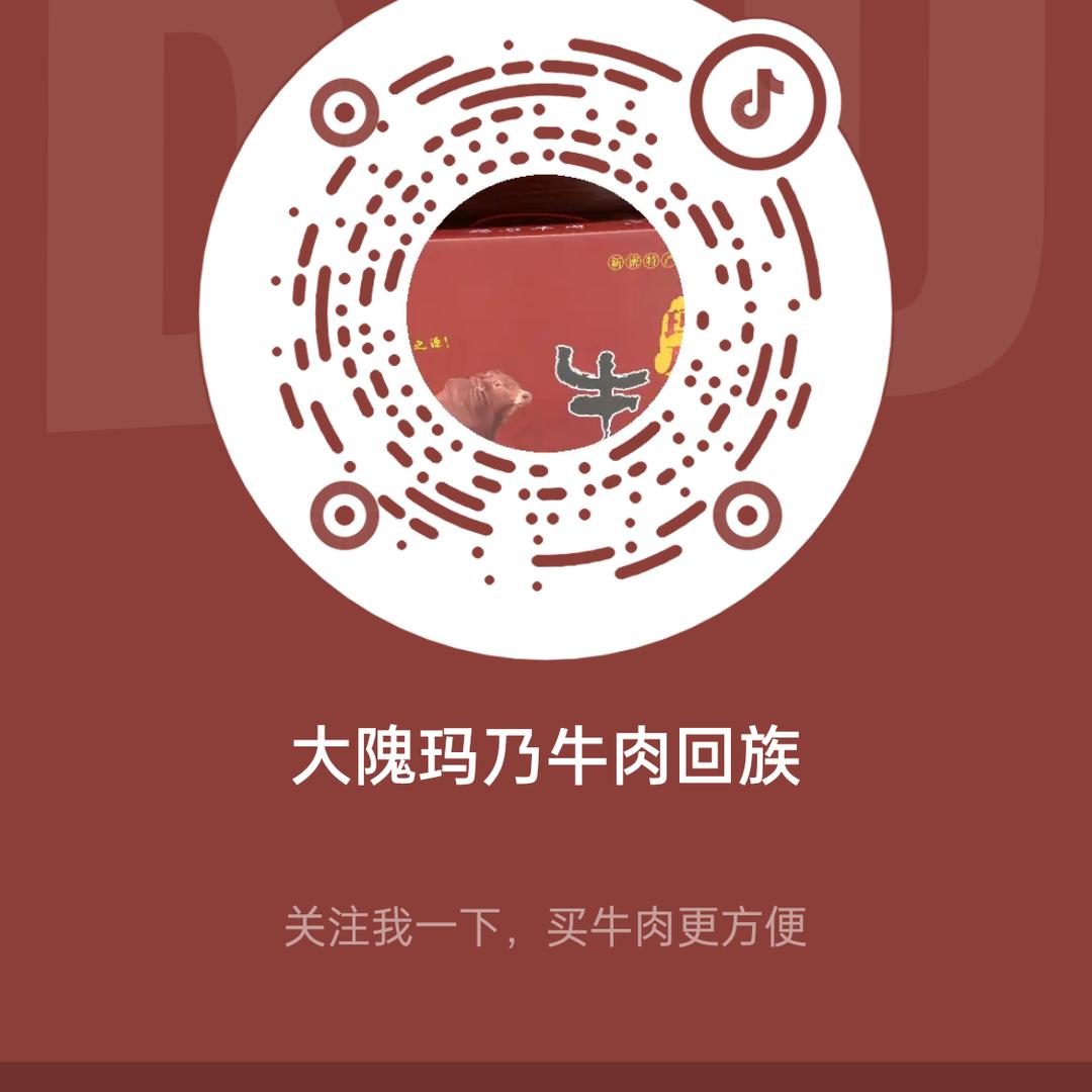 大隗玛乃牛肉回族