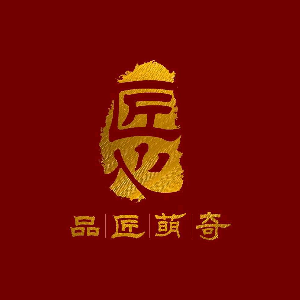 品匠萌奇15周年（2011-2025）