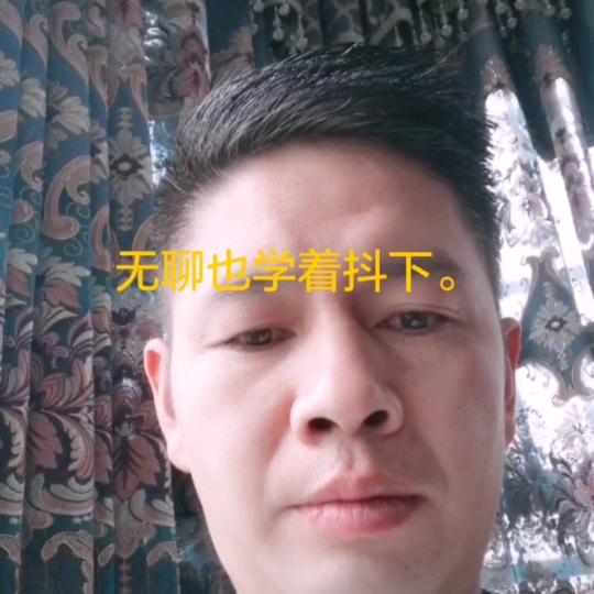 真男人永不言弃