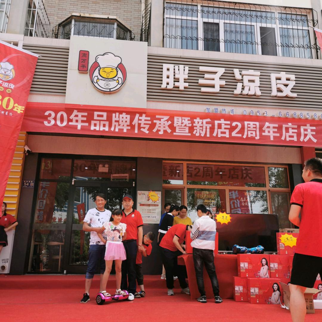 高万平胖子食品企业店