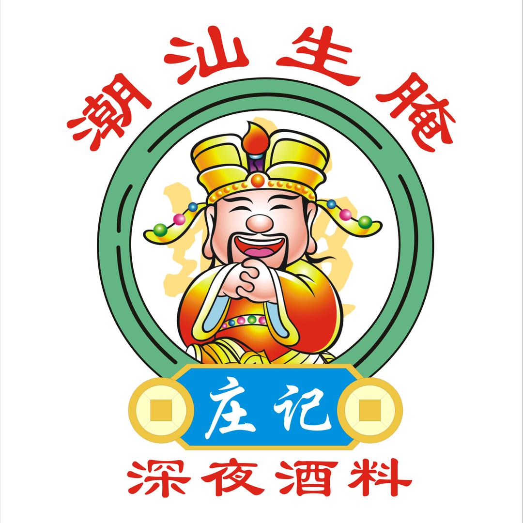 庄记潮汕生腌