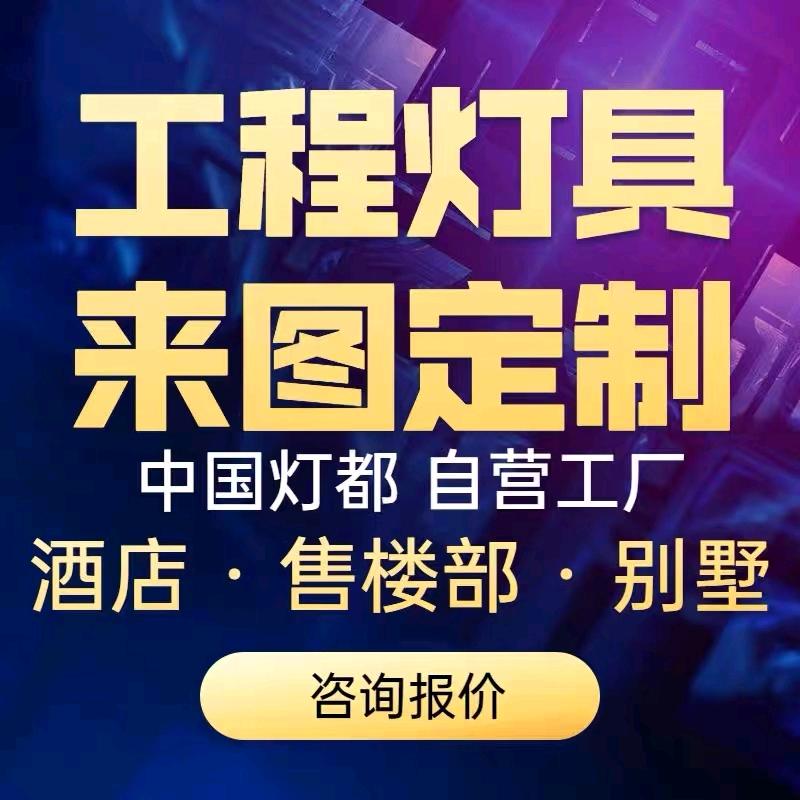 零创灯饰厂家