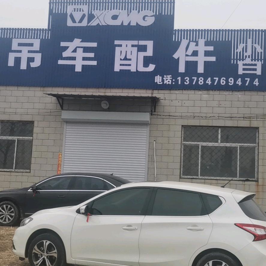 吊车配件，沧州小白
