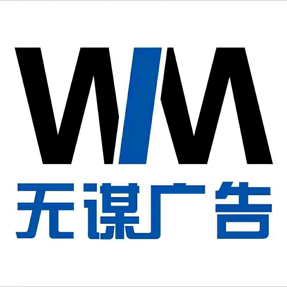 国之助广告创意坊