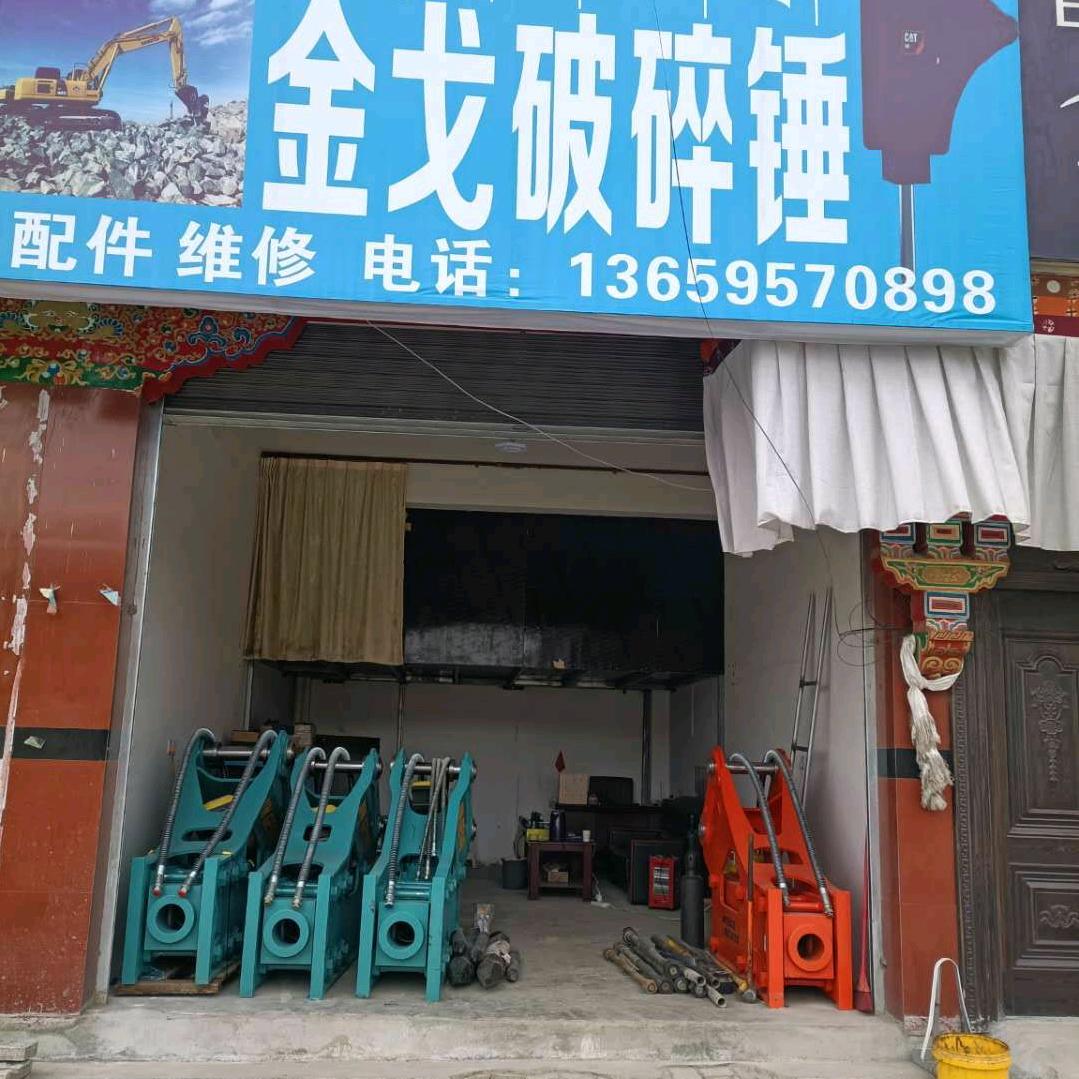 日喀则金戈破碎锤