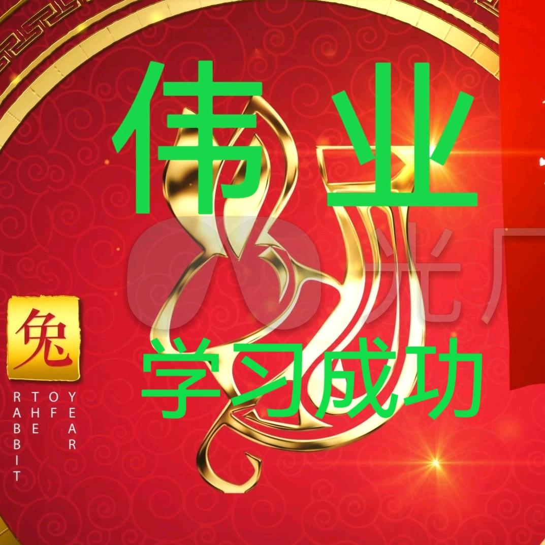 学习成功