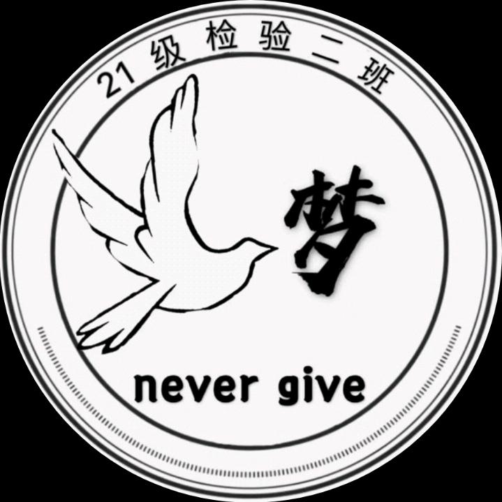 21级医检二班