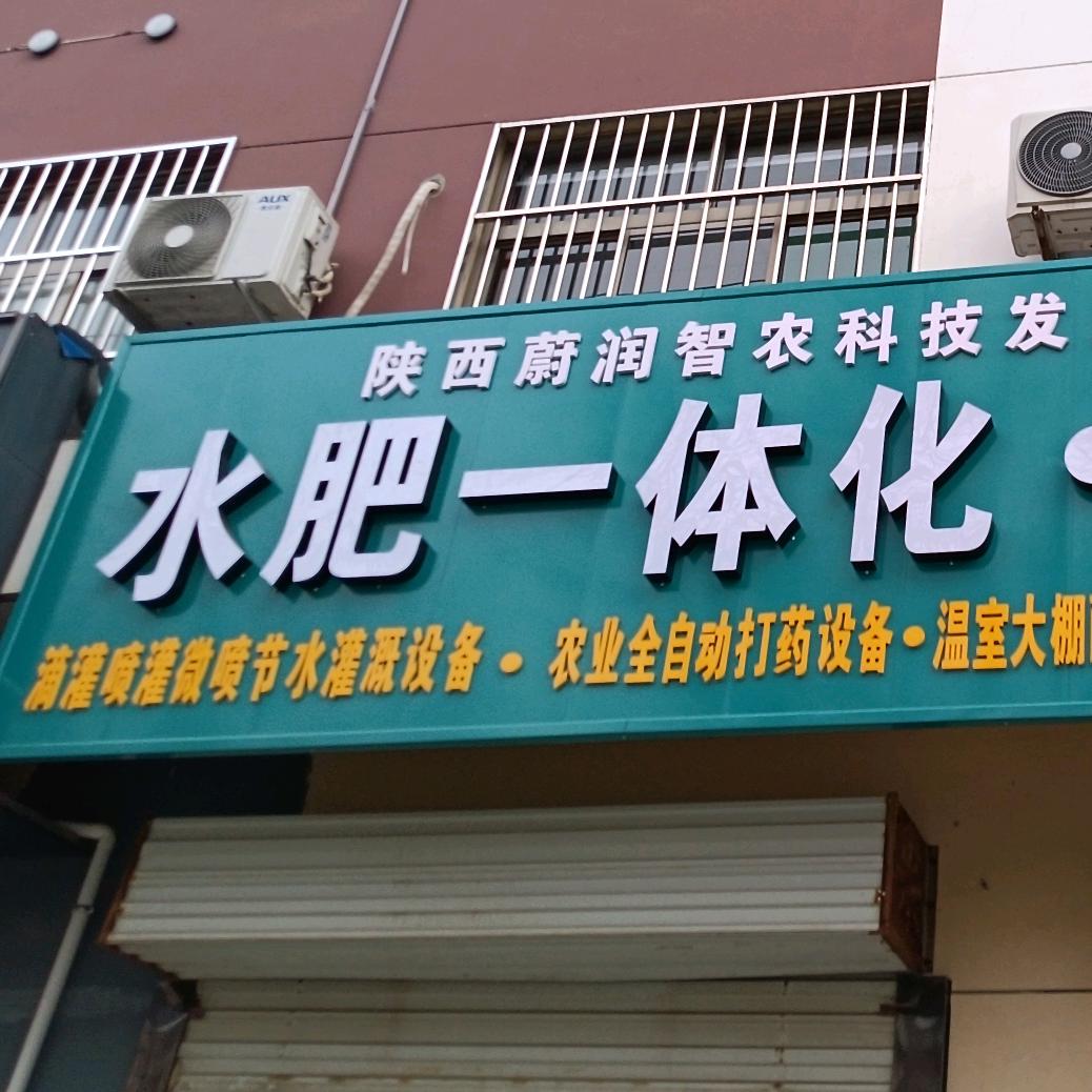 高效节水雷彦锋