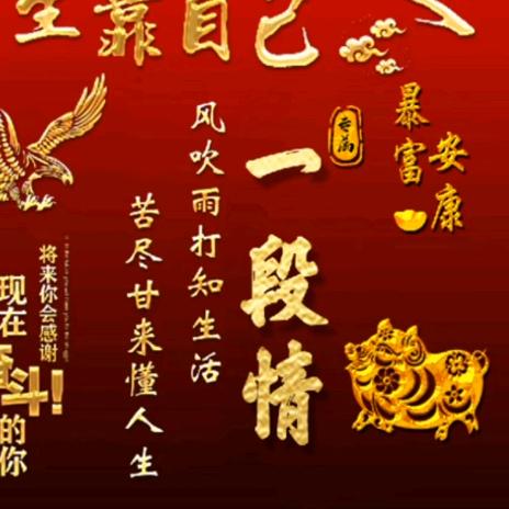 一段情