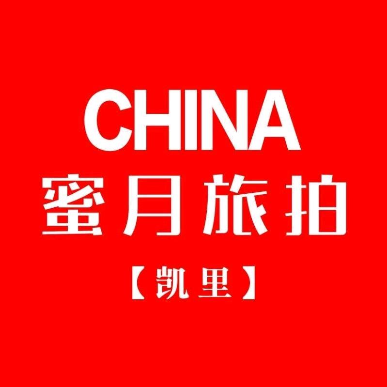 蜜月旅拍婚纱摄影