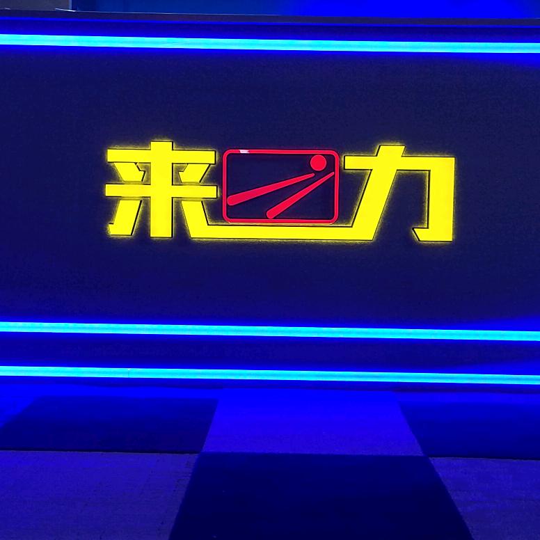 来力桌球室官方号