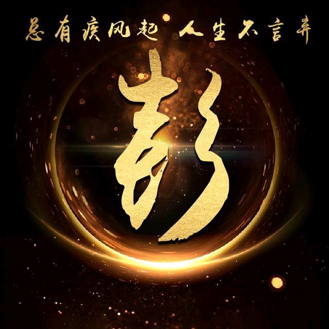 幸运的人