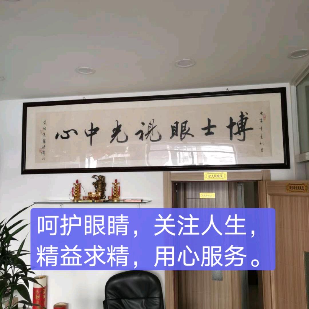 哈尔滨 博士眼镜