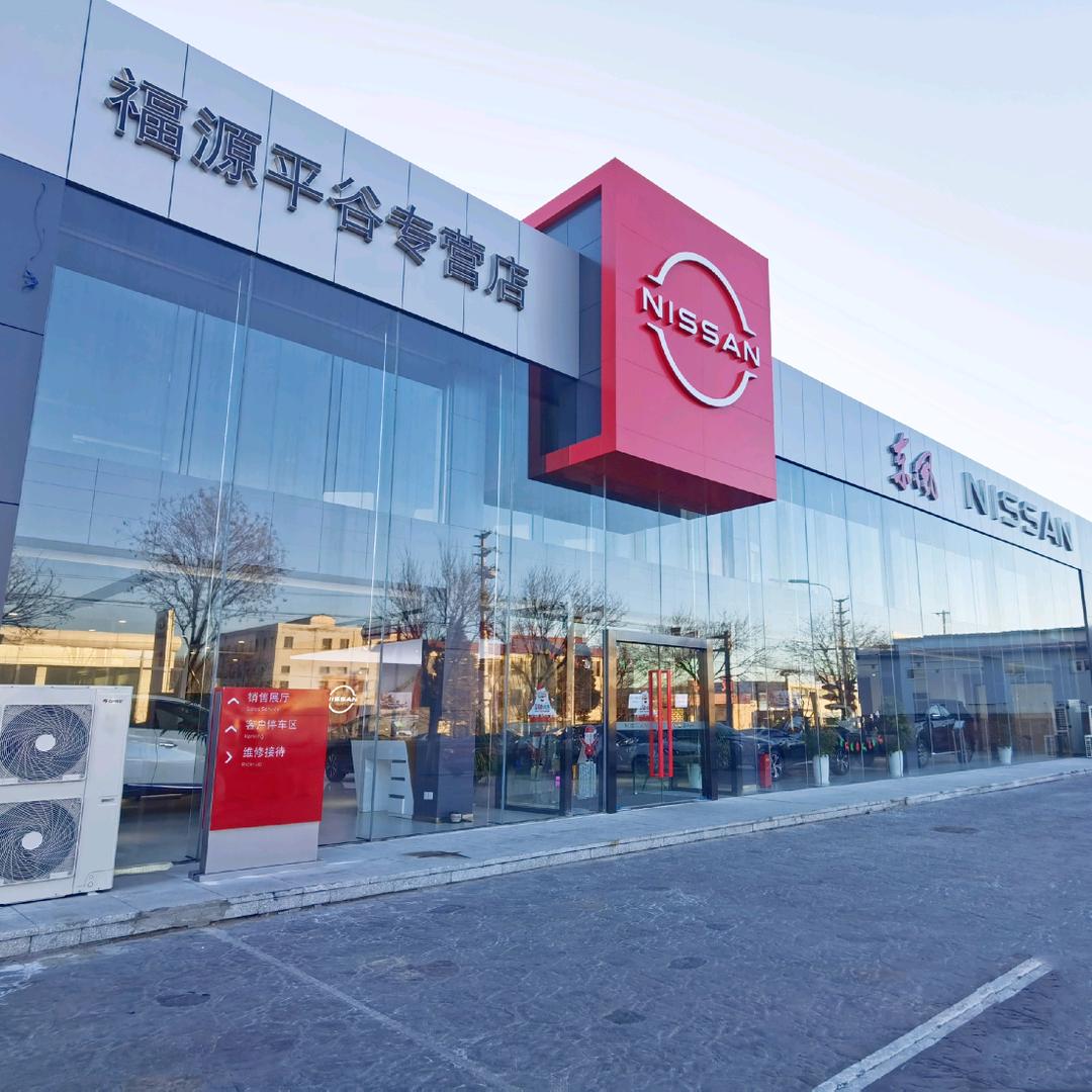 北京福源福吉汽车销售服务有限公司