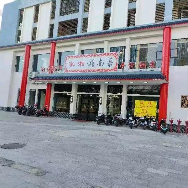 家湘湖南菜(单哥)