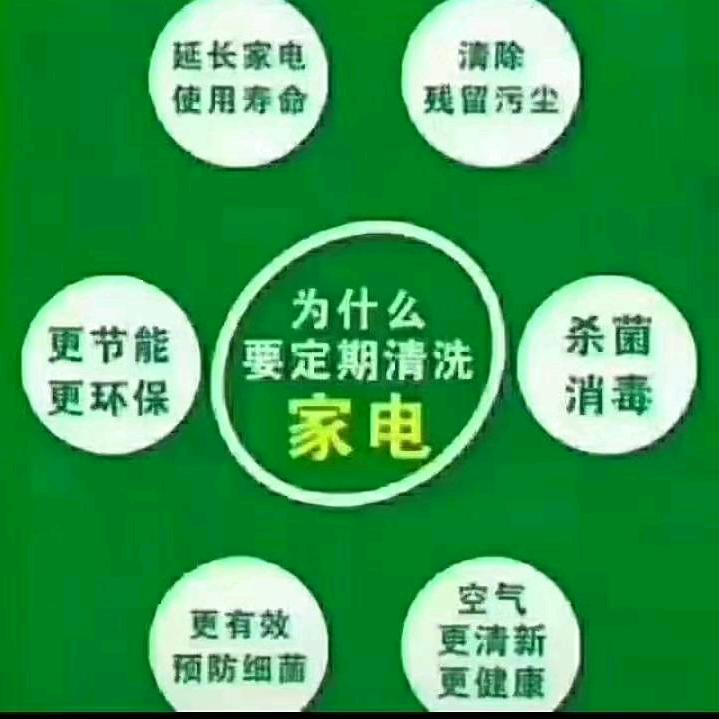 全屋家电深度清洗