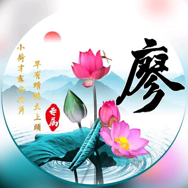 你ོ真ོ廖ོ不ོ起ོ