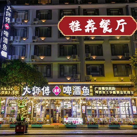 大师傅金奖啤酒鱼（新阳店）