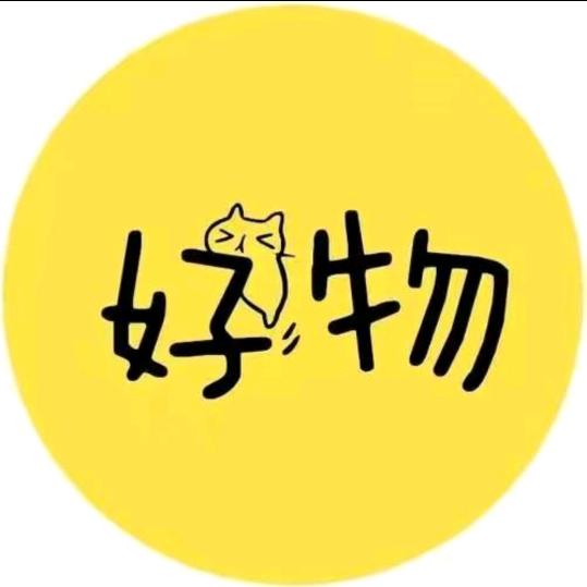 中中好物分享