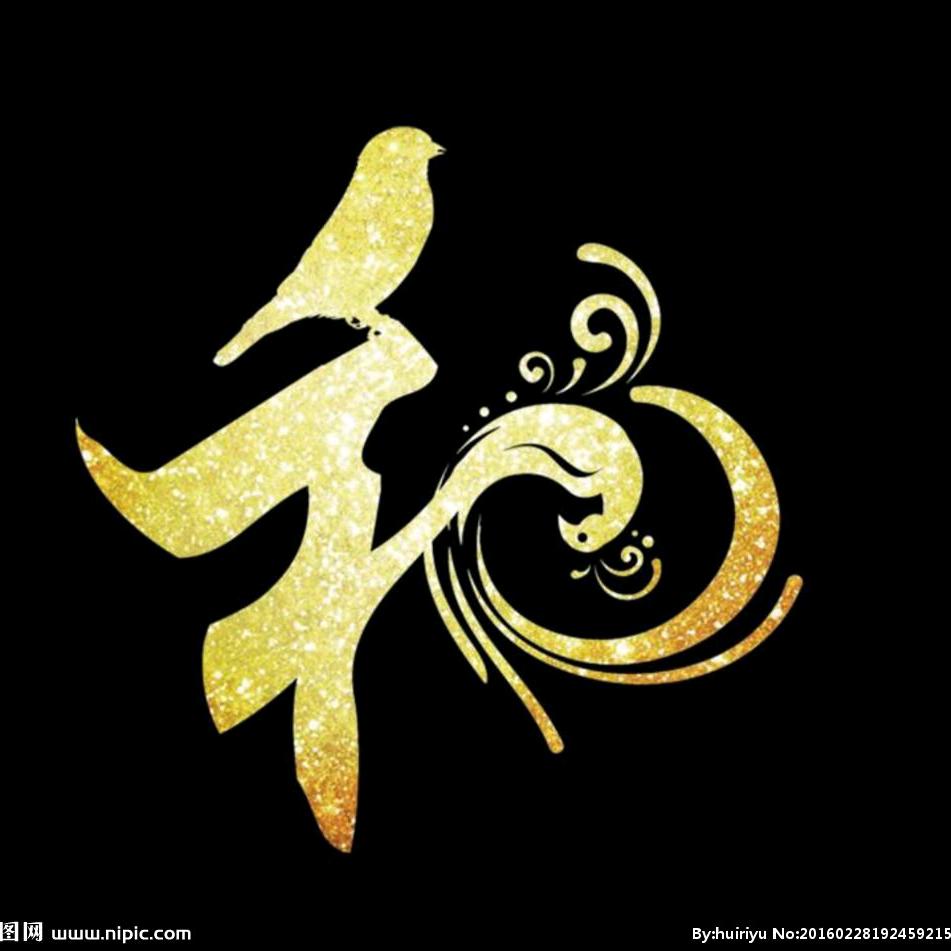 和