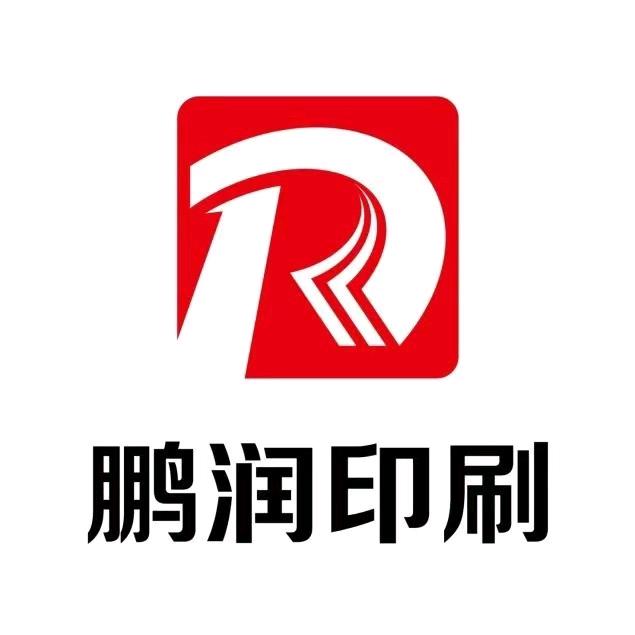 河北鹏润印刷有限公司