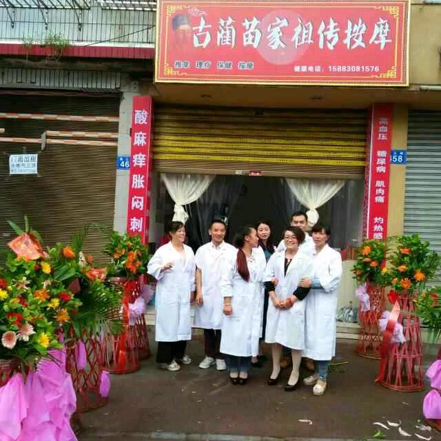 hmoob苗家祖传神奇妙手