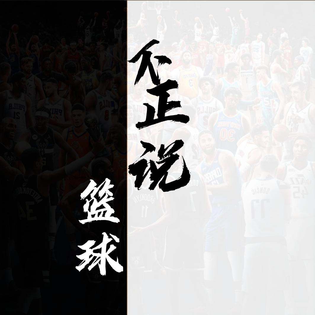 歪说篮球