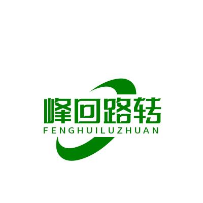 峰回路转