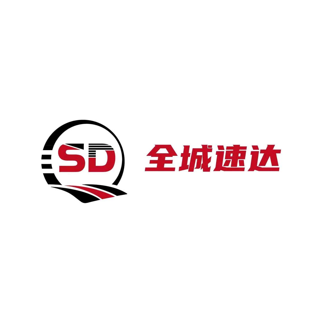全城速达家居供应链管理公司