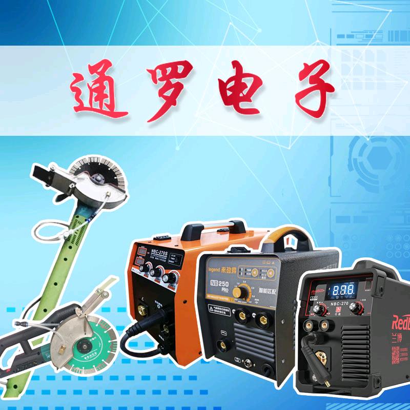 通罗电动工具