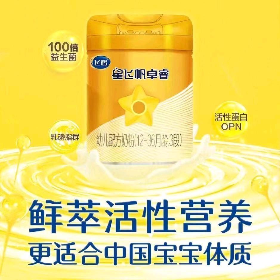 飞鹤