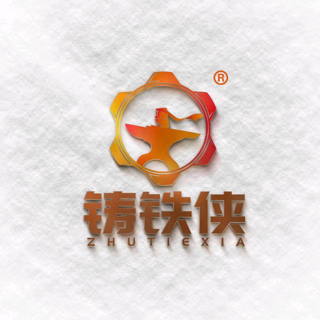 铸铁侠（上海）精密机械有限公司