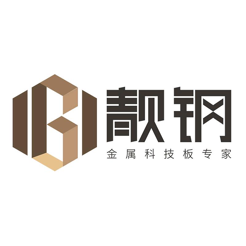 靓钢板材说(覆膜金属复合板 美丽板）
