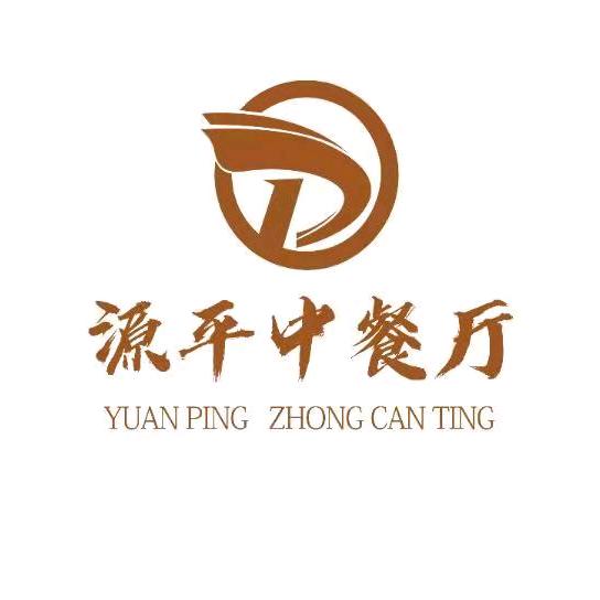 任丘源平餐饮服务有限公司