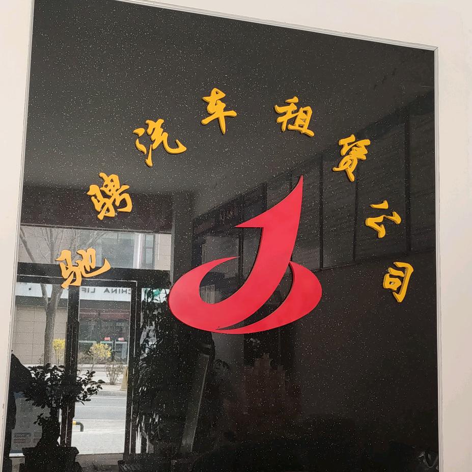 马林（驰骋汽车租赁）