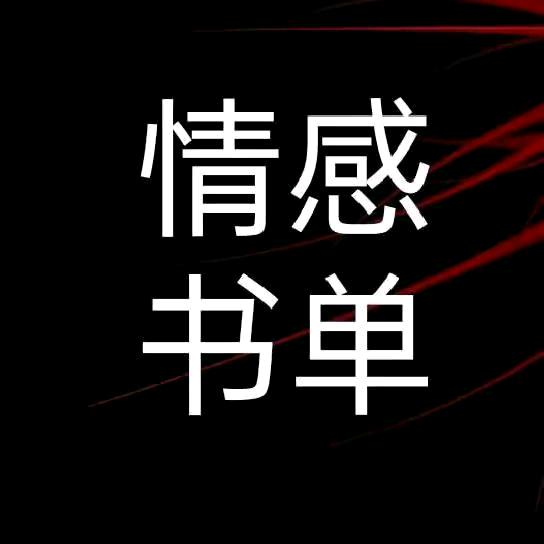 @青青书单 (橱窗有好书)